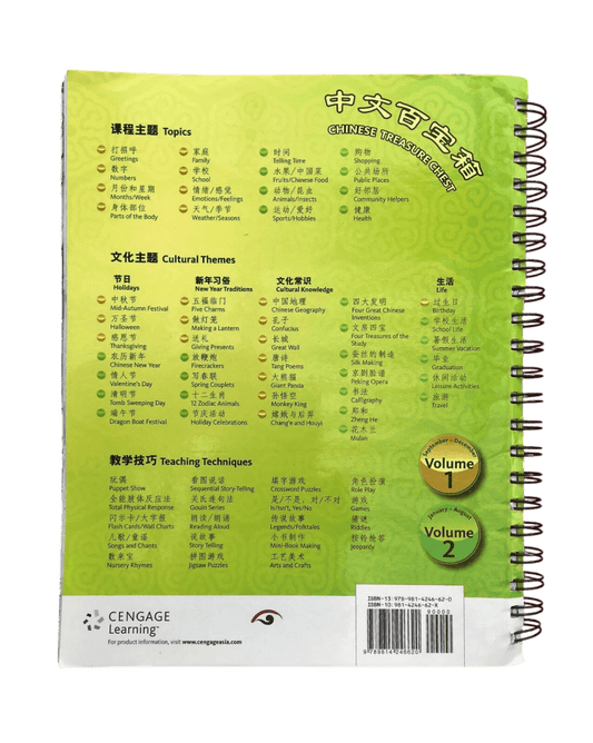 Chinese Books Chinese Treasure Chest Vol 2 ( Simplified Characters) 中文百宝箱 - Xihaha Oriental Food & Gifts