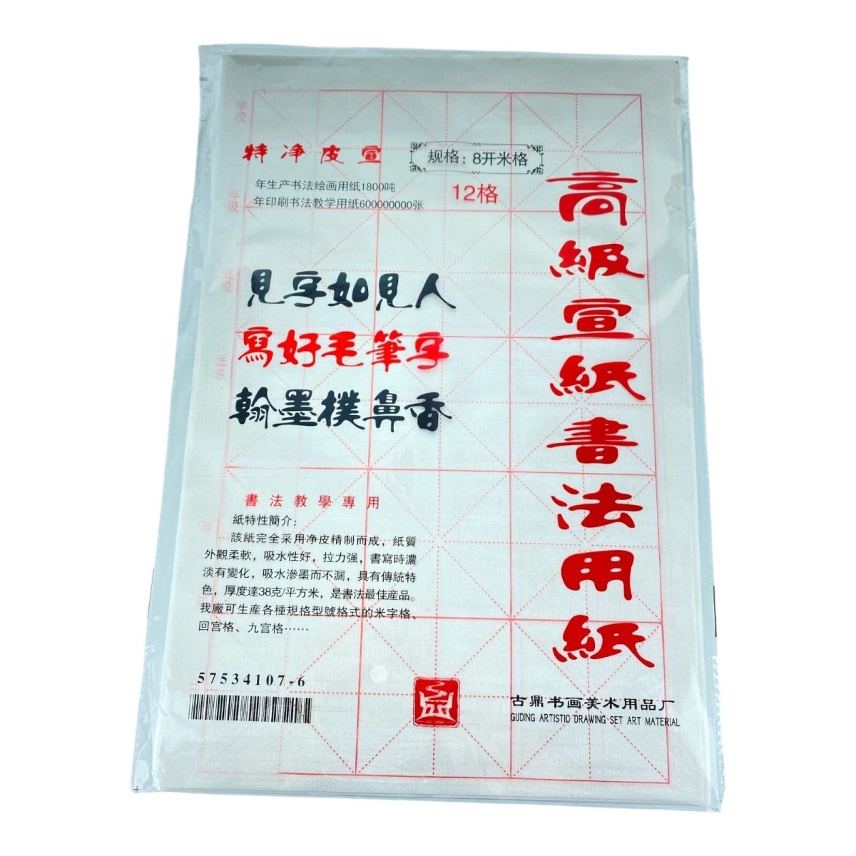 Chinese Calligraphy Sheets Rice Paper Writing Paper (45 sheets) 书法练习用纸 - Xihaha Limited