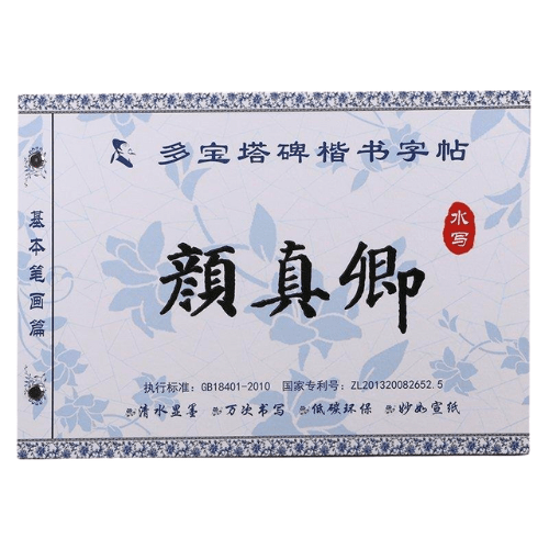 Chinese Calligraphy Water Writing Cloth Copybook Yan Zhenqing Beginner Student - Xihaha Limited