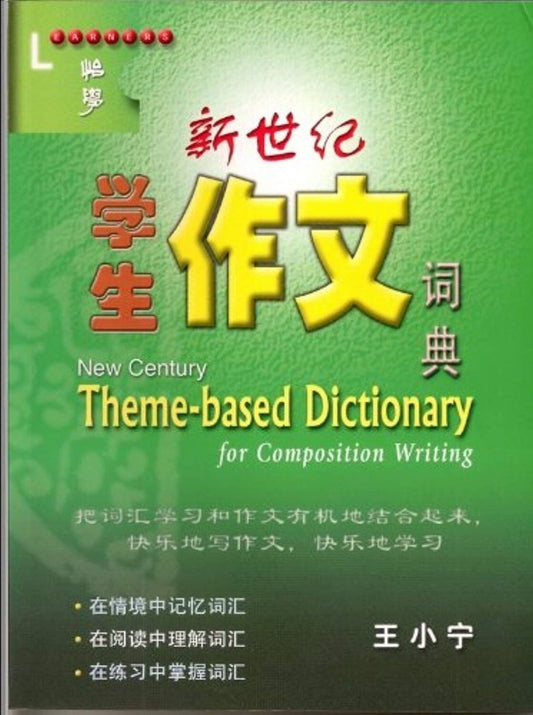 Chinese Theme - based Dictionary for Composition Writing 新世纪学生作文词典 - Xihaha Limited