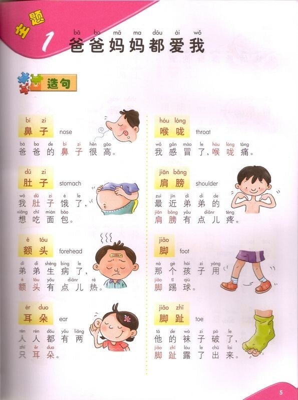 Chinese Theme - based Dictionary for Sentence Building 新世纪学生造句词典 - Xihaha Limited