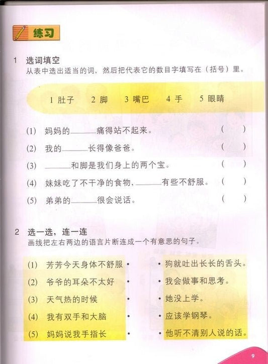 Chinese Theme - based Dictionary for Sentence Building 新世纪学生造句词典 - Xihaha Limited