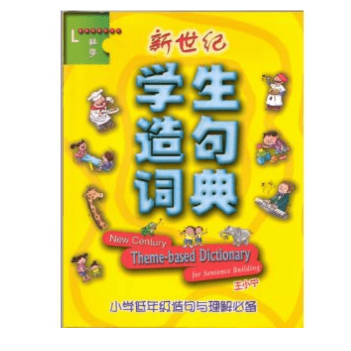 Chinese Theme - based Dictionary for Sentence Building 新世纪学生造句词典 - Xihaha Limited