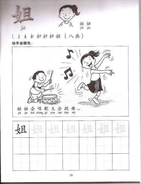 Let’s Write Chinese Words 大家来写华文字 - Xihaha Limited