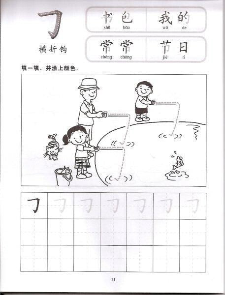 Let’s Write Chinese Words 大家来写华文字 - Xihaha Limited