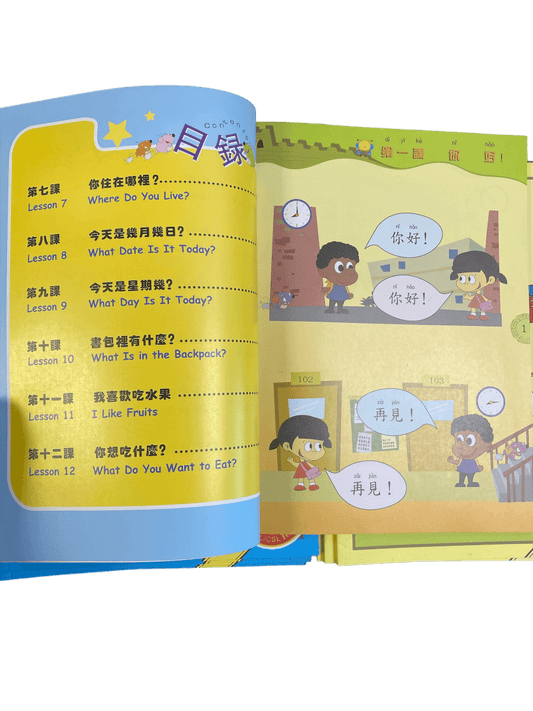 My First Chinese Reader Vol 1 & Vol 2 快樂兒童華語 (繁體) - Xihaha Oriental Food & Gifts