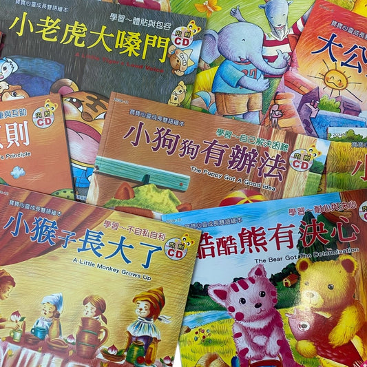 12 x Bilingual Chinese English Baby Books Emotional Learning Picture Set 寶寶心靈成長雙語繪本(Traditional Chinese Character 繁体） - Xihaha Oriental Food & Gifts