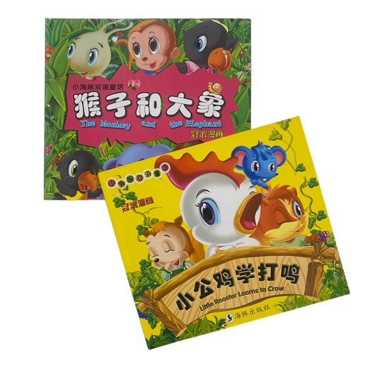 2 x Chinese English Bilingual Kids Story Books Pinyin Picture Set - Xihaha Oriental Food & Gifts