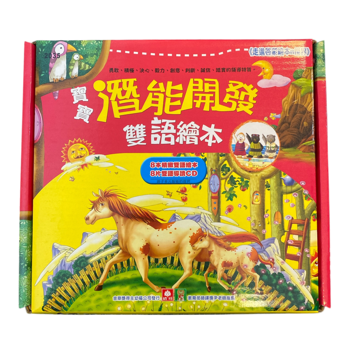 8 x Chinese English Bilingual Kids Books Story Learning Set 寶寶潛能開發雙語繪本（一套八本） - Xihaha Oriental Food & Gifts