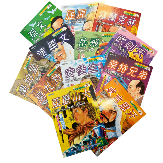 Chinese Bilingual Story Books - The Biographies of Giants 成功名人传 （12 books） - Xihaha Oriental Food & Gifts