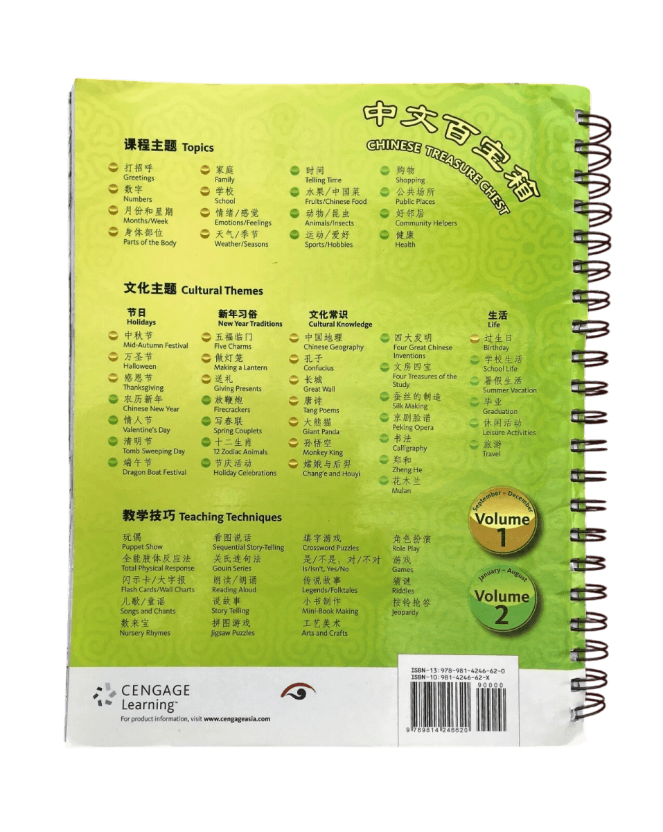 Chinese Books Chinese Treasure Chest Vol 2 ( Simplified Characters) 中文百宝箱 - Xihaha Oriental Food & Gifts