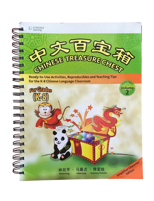 Chinese Books Chinese Treasure Chest Vol 2 ( Simplified Characters) 中文百宝箱 - Xihaha Oriental Food & Gifts