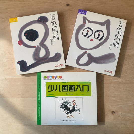 Chinese Brush Painting Books for Kids – Beginner Ink Art Practice Set (3 Books) 儿童国画入门练习册 - Xihaha Oriental Food & Gifts