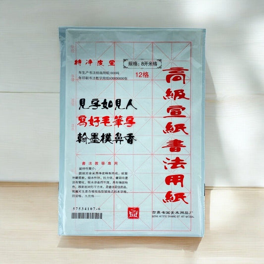 Chinese Calligraphy Sheets Rice Paper Writing Paper (45 sheets) 书法练习用纸 - Xihaha Limited