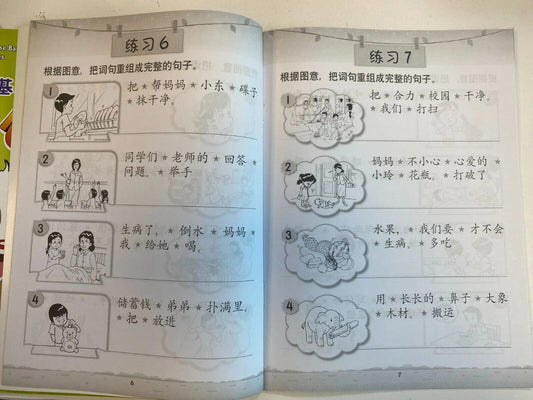 Chinese Children Book Construct Sentence & Rearrange Words Writing 造句练习 词句重组 - Xihaha Limited