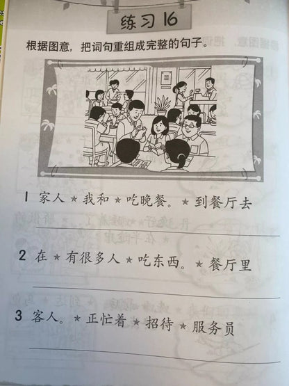 Chinese Children Book Construct Sentence & Rearrange Words Writing 造句练习 词句重组 - Xihaha Limited