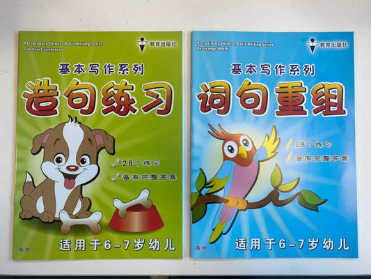 Chinese Children Book Construct Sentence & Rearrange Words Writing 造句练习 词句重组 - Xihaha Limited