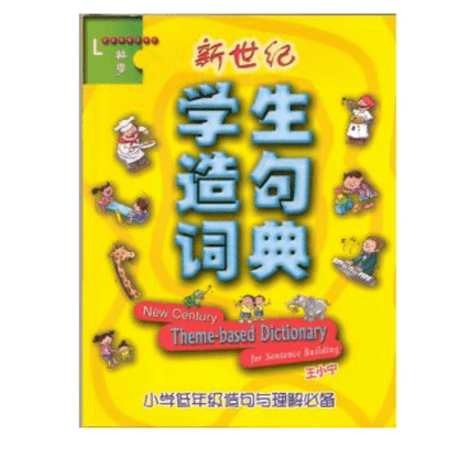 Chinese Theme - based Dictionary for Sentence Building 新世纪学生造句词典 - Xihaha Limited