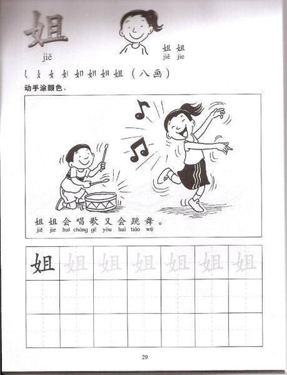 Let’s Write Chinese Words 大家来写华文字 - Xihaha Limited