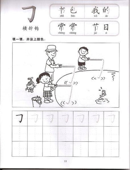 Let’s Write Chinese Words 大家来写华文字 - Xihaha Limited
