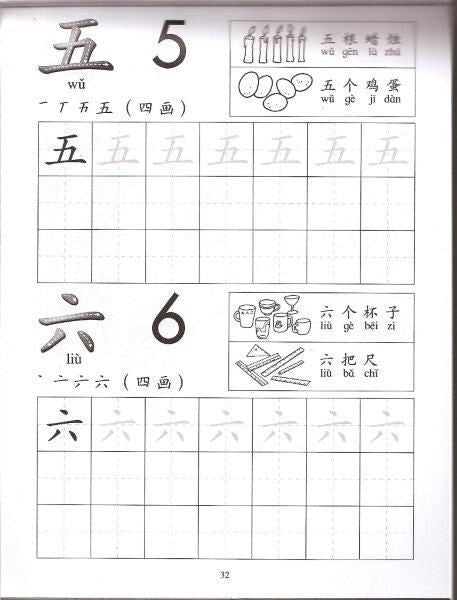 Let’s Write Chinese Words 大家来写华文字 - Xihaha Limited