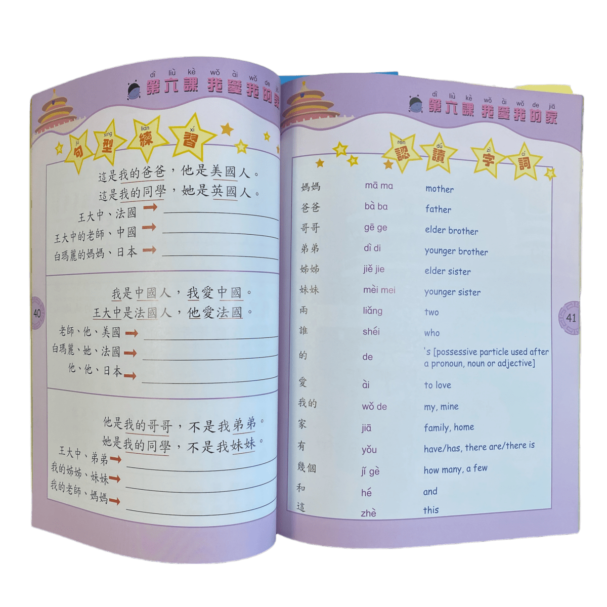 My First Chinese Reader Vol 1 & Vol 2 快樂兒童華語 (繁體） - Xihaha Oriental Food & Gifts