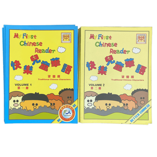 My First Chinese Reader Vol 1 & Vol 2 快樂兒童華語 (繁體） - Xihaha Oriental Food & Gifts