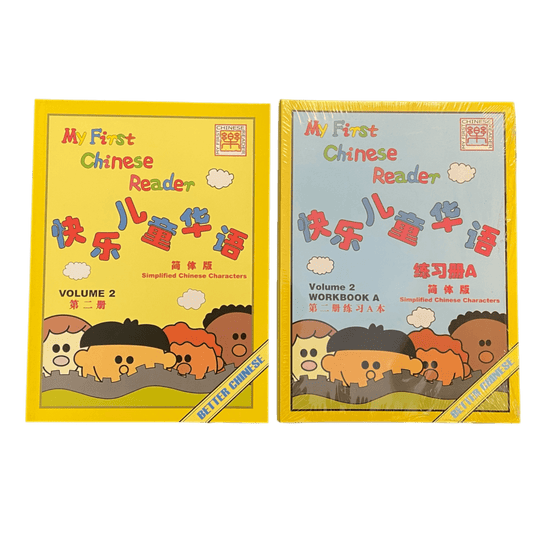 My First Chinese Reader Vol 2 (textbook + Workbooks) 快乐儿童华语 - Xihaha Oriental Food & Gifts