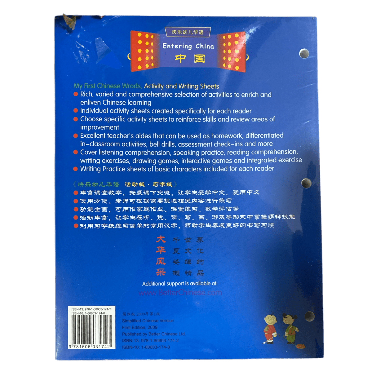 My First Chinese Words Activity and Writing Sheets 快乐幼儿华语活动纸 - Xihaha Oriental Food & Gifts