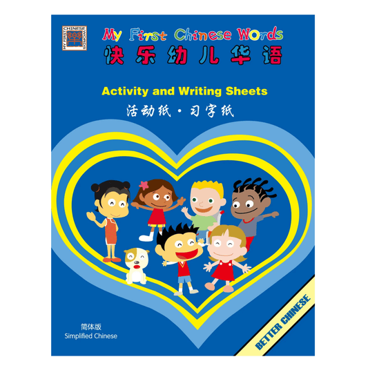My First Chinese Words Activity and Writing Sheets 快乐幼儿华语活动纸 - Xihaha Oriental Food & Gifts