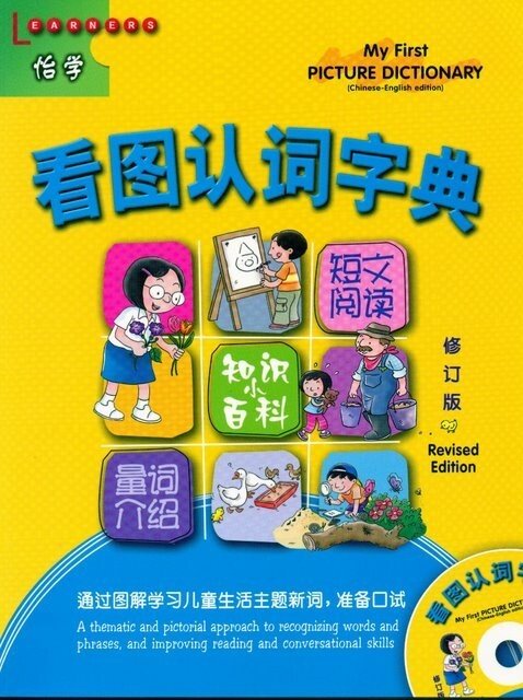 My First Picture Dictionary: Chinese - English Dictionary 看图认词字典 - Xihaha Limited