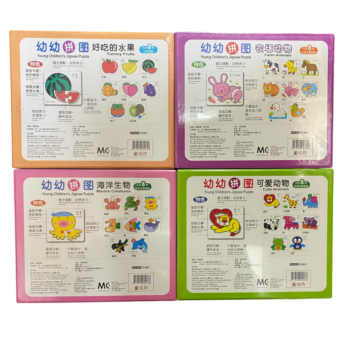Young Children's Jigsaw Puzzles (4 boxes) 幼幼拼图 - Xihaha Oriental Food & Gifts