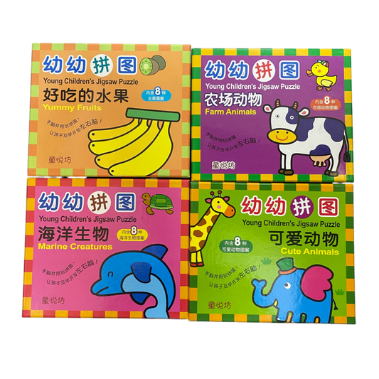 Young Children's Jigsaw Puzzles (4 boxes) 幼幼拼图 - Xihaha Oriental Food & Gifts